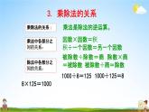 西师大版四年级数学下册《9-2 四则混合运算和运算律》教学课件PPT