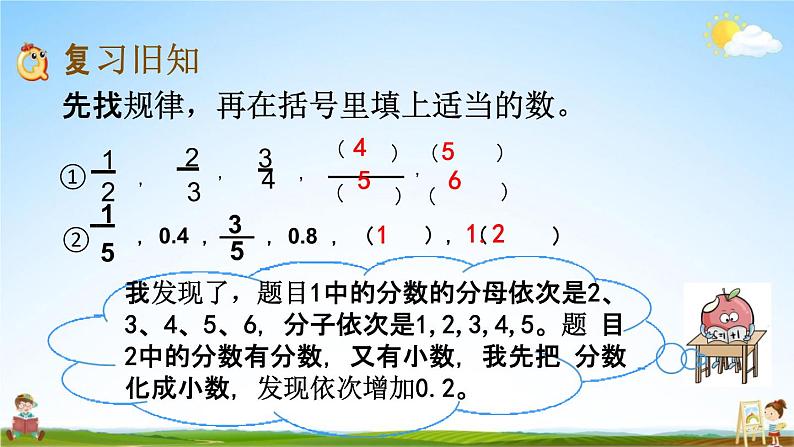 西师大版五年级数学下册《4-8 练习二十》教学课件PPT02