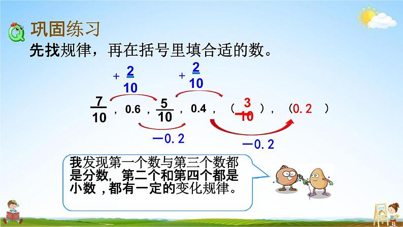 西师大版五年级数学下册《4-8 练习二十》教学课件PPT03