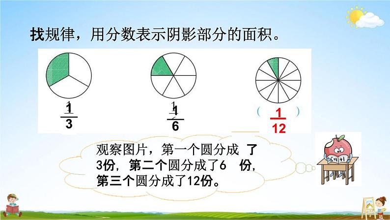 西师大版五年级数学下册《4-8 练习二十》教学课件PPT04