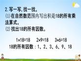 西师大版五年级数学下册《1-2 练习一》教学课件PPT