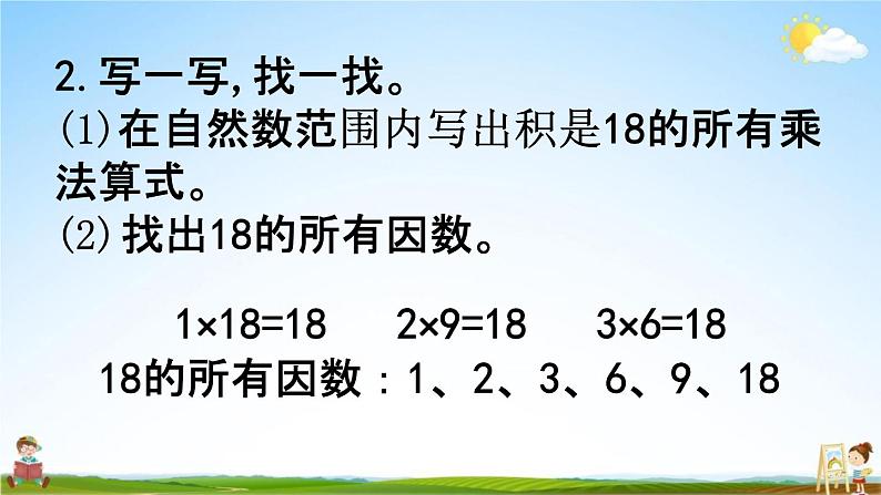 西师大版五年级数学下册《1-2 练习一》教学课件PPT04