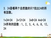 西师大版五年级数学下册《1-2 练习一》教学课件PPT