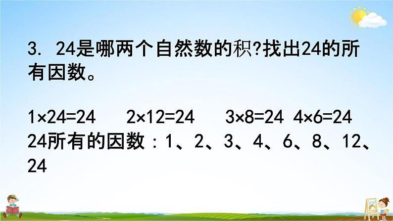 西师大版五年级数学下册《1-2 练习一》教学课件PPT05