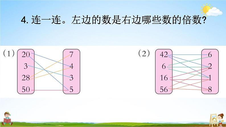 西师大版五年级数学下册《1-2 练习一》教学课件PPT06