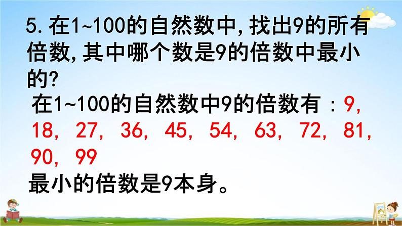 西师大版五年级数学下册《1-2 练习一》教学课件PPT07