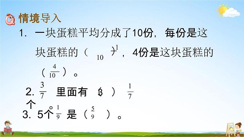 西师大版五年级数学下册《2-6 分子相同的分数比较大小》教学课件PPT02