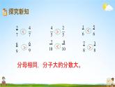 西师大版五年级数学下册《2-6 分子相同的分数比较大小》教学课件PPT