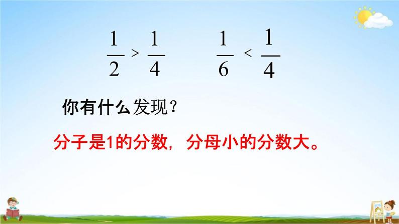 西师大版五年级数学下册《2-6 分子相同的分数比较大小》教学课件PPT06