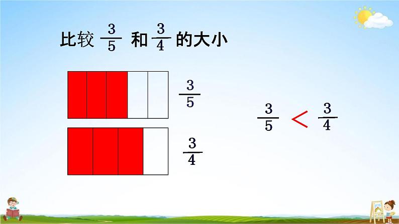 西师大版五年级数学下册《2-6 分子相同的分数比较大小》教学课件PPT07