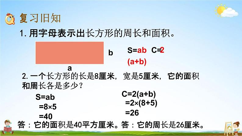 西师大版五年级数学下册《5-16 练习二十六》教学课件PPT第2页