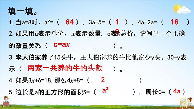 西师大版五年级数学下册《5-16 练习二十六》教学课件PPT第3页