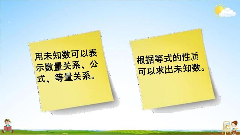 西师大版五年级数学下册《5-16 练习二十六》教学课件PPT第4页