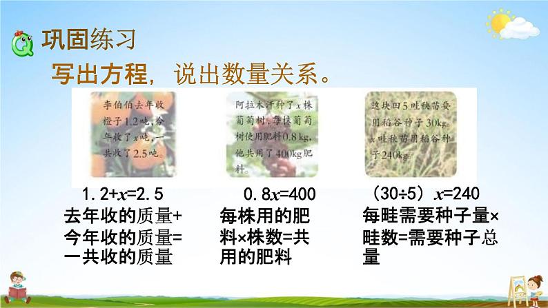 西师大版五年级数学下册《5-16 练习二十六》教学课件PPT第5页