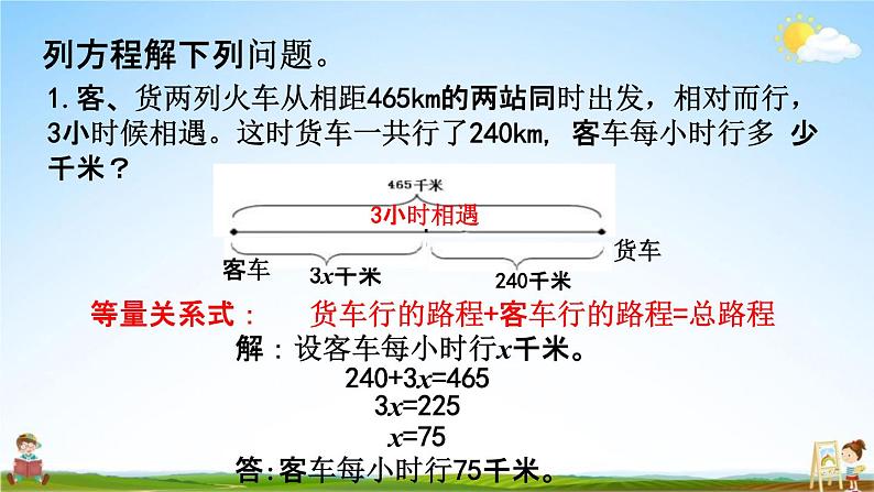 西师大版五年级数学下册《5-16 练习二十六》教学课件PPT第6页