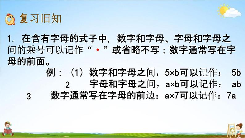 西师大版五年级数学下册《5-3 练习二十一》教学课件PPT02