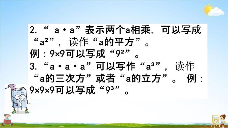 西师大版五年级数学下册《5-3 练习二十一》教学课件PPT03