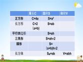 西師大版五年級(jí)數(shù)學(xué)下冊《5-3 練習(xí)二十一》教學(xué)課件PPT