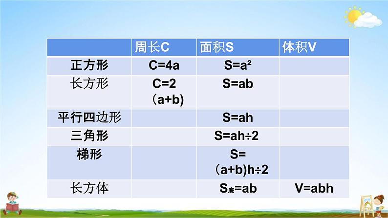 西师大版五年级数学下册《5-3 练习二十一》教学课件PPT04