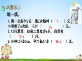 西師大版五年級(jí)數(shù)學(xué)下冊《5-3 練習(xí)二十一》教學(xué)課件PPT
