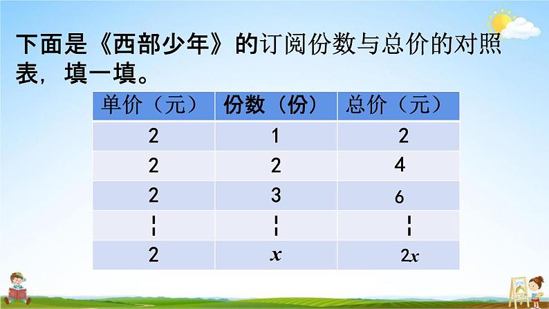 西师大版五年级数学下册《5-3 练习二十一》教学课件PPT06