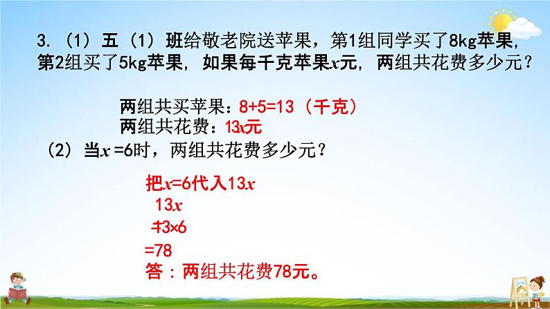 西师大版五年级数学下册《5-3 练习二十一》教学课件PPT07