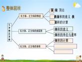 西师大版五年级数学下册《3-15 整理与复习》教学课件PPT