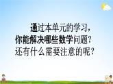 西师大版五年级数学下册《3-15 整理与复习》教学课件PPT