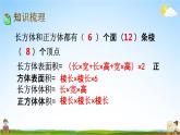 西师大版五年级数学下册《3-15 整理与复习》教学课件PPT