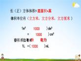 西师大版五年级数学下册《3-15 整理与复习》教学课件PPT