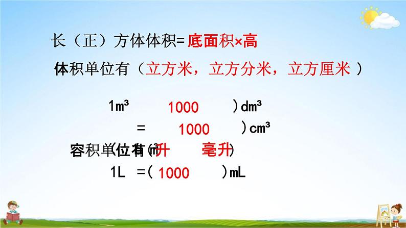 西师大版五年级数学下册《3-15 整理与复习》教学课件PPT第5页