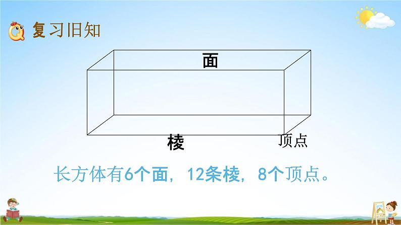 西师大版五年级数学下册《3-3 练习十二》教学课件PPT第2页