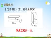 西師大版五年級數(shù)學(xué)下冊《3-3 練習(xí)十二》教學(xué)課件PPT