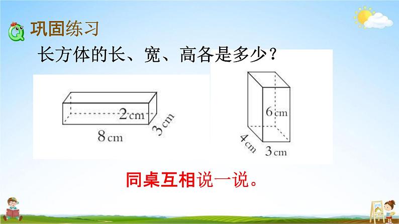 西师大版五年级数学下册《3-3 练习十二》教学课件PPT第4页