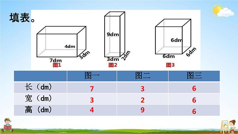 西师大版五年级数学下册《3-3 练习十二》教学课件PPT第5页