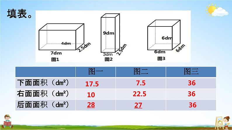 西师大版五年级数学下册《3-3 练习十二》教学课件PPT第6页