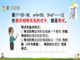 西師大版五年級數(shù)學(xué)下冊《5-5 練習(xí)二十二》教學(xué)課件PPT