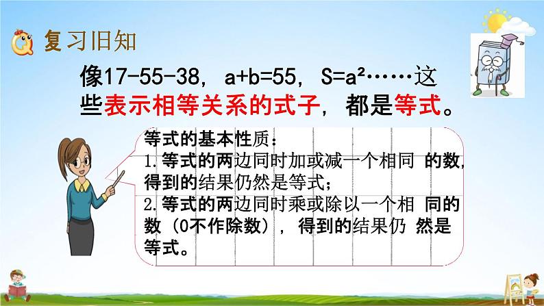 西师大版五年级数学下册《5-5 练习二十二》教学课件PPT02