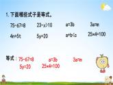 西師大版五年級數(shù)學(xué)下冊《5-5 練習(xí)二十二》教學(xué)課件PPT