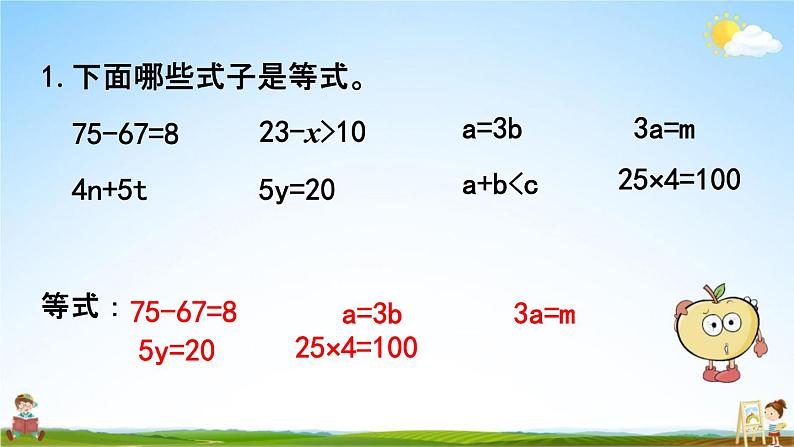 西师大版五年级数学下册《5-5 练习二十二》教学课件PPT03