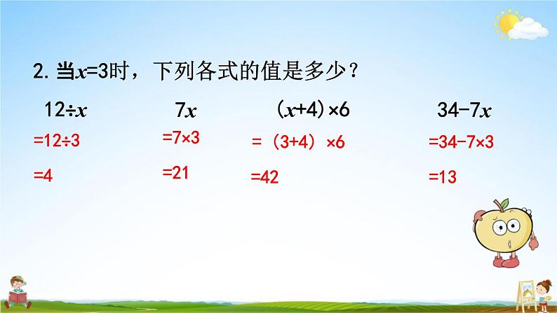 西师大版五年级数学下册《5-5 练习二十二》教学课件PPT04