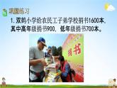 西師大版五年級數(shù)學(xué)下冊《5-5 練習(xí)二十二》教學(xué)課件PPT