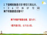 西师大版五年级数学下册《1-7 练习三》教学课件PPT