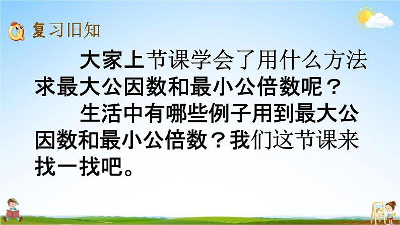 西师大版五年级数学下册《1-10 练习四》教学课件PPT02