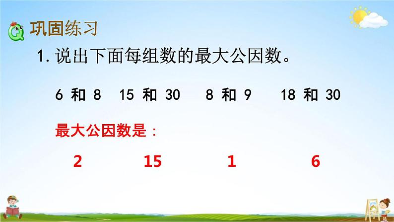 西师大版五年级数学下册《1-10 练习四》教学课件PPT03