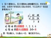 西师大版五年级数学下册《1-10 练习四》教学课件PPT