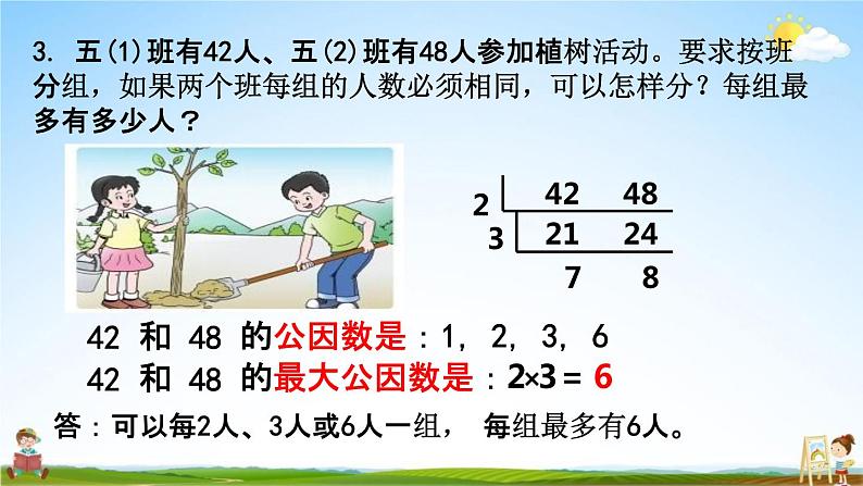 西师大版五年级数学下册《1-10 练习四》教学课件PPT05