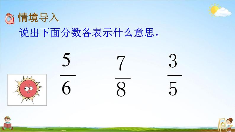 西师大版五年级数学下册《2-2 分数与除法》教学课件PPT第2页