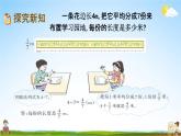 西师大版五年级数学下册《2-2 分数与除法》教学课件PPT