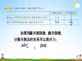 西师大版五年级数学下册《2-2 分数与除法》教学课件PPT